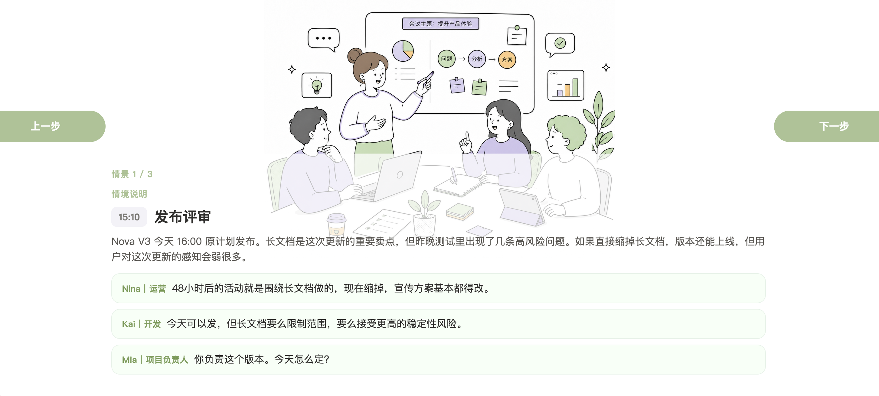 试途 Wayve 发布评审情境任务界面