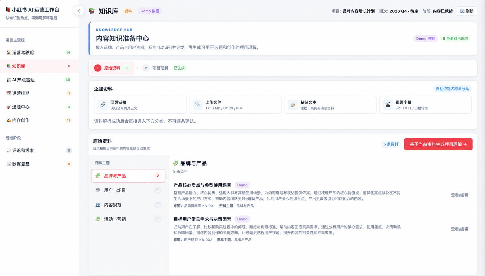 面向品牌和内容团队的通用内容知识准备中心